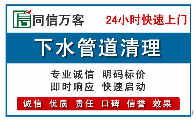 道滘镇下水管道疏通清理